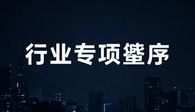 多行业业务拓展中的风险管理关键点解析